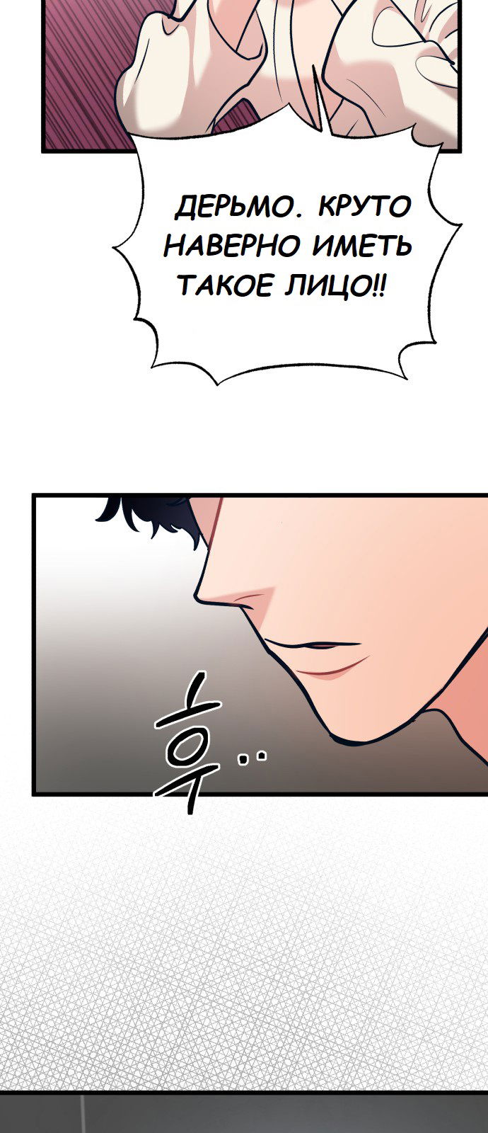 Манга Мой идеальный айдол - Глава 29 Страница 25