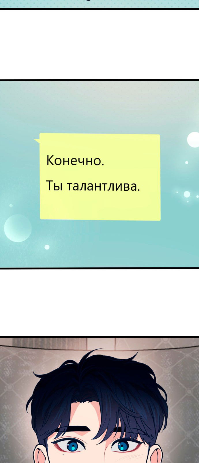 Манга Мой идеальный айдол - Глава 29 Страница 16