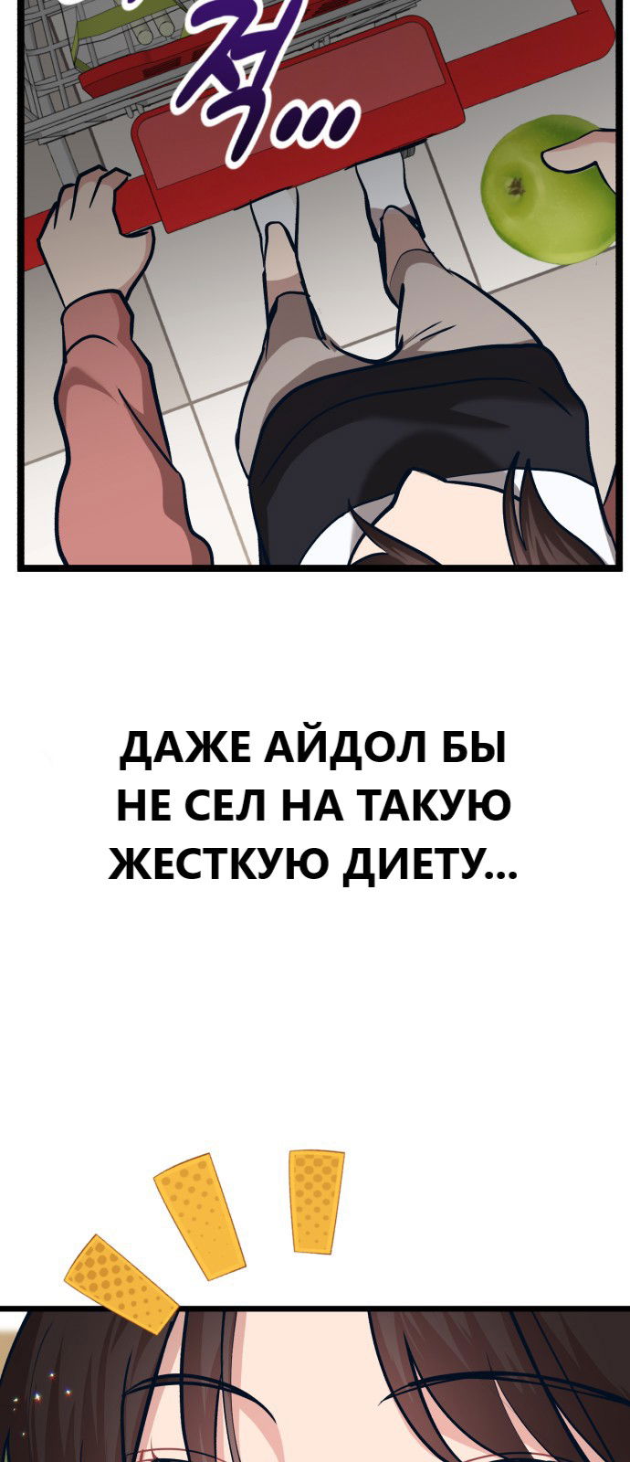 Манга Мой идеальный айдол - Глава 29 Страница 99