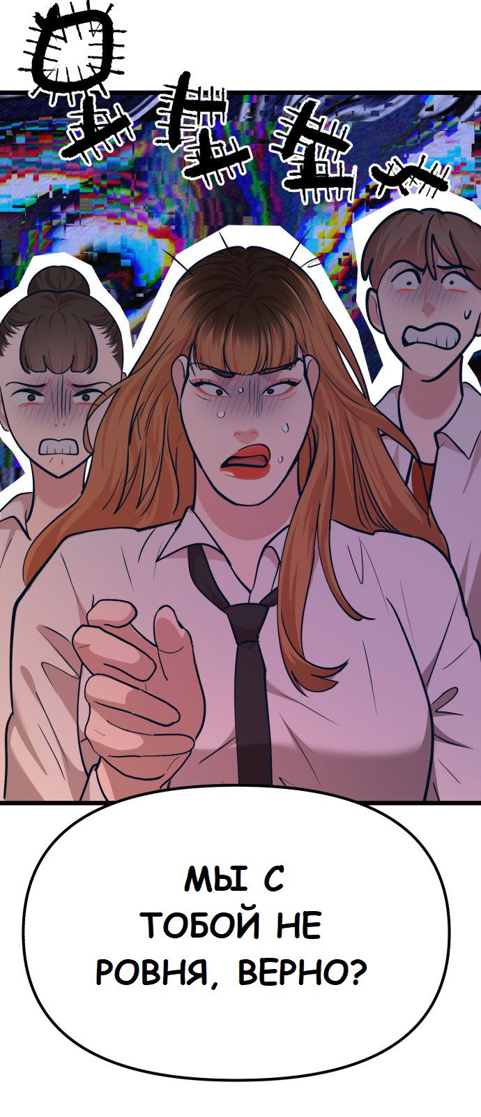 Манга Мой идеальный айдол - Глава 29 Страница 48