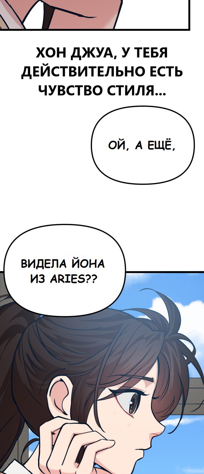 Манга Мой идеальный айдол - Глава 29 Страница 31