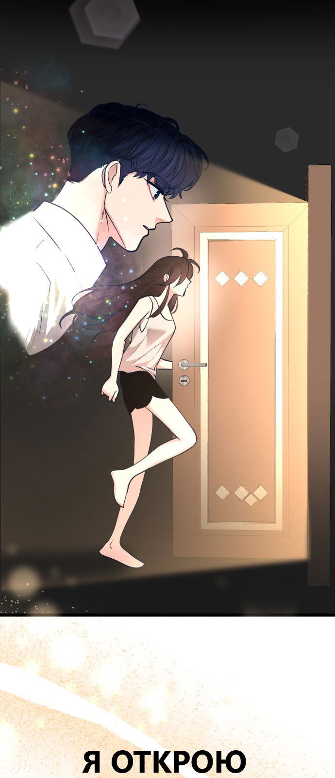 Манга Мой идеальный айдол - Глава 29 Страница 73