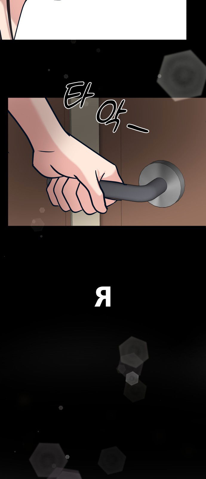 Манга Мой идеальный айдол - Глава 29 Страница 72