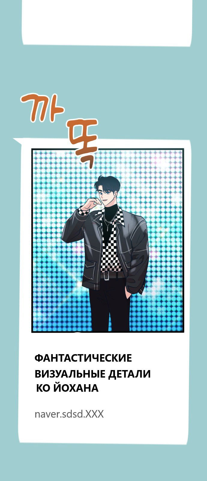 Манга Мой идеальный айдол - Глава 29 Страница 9