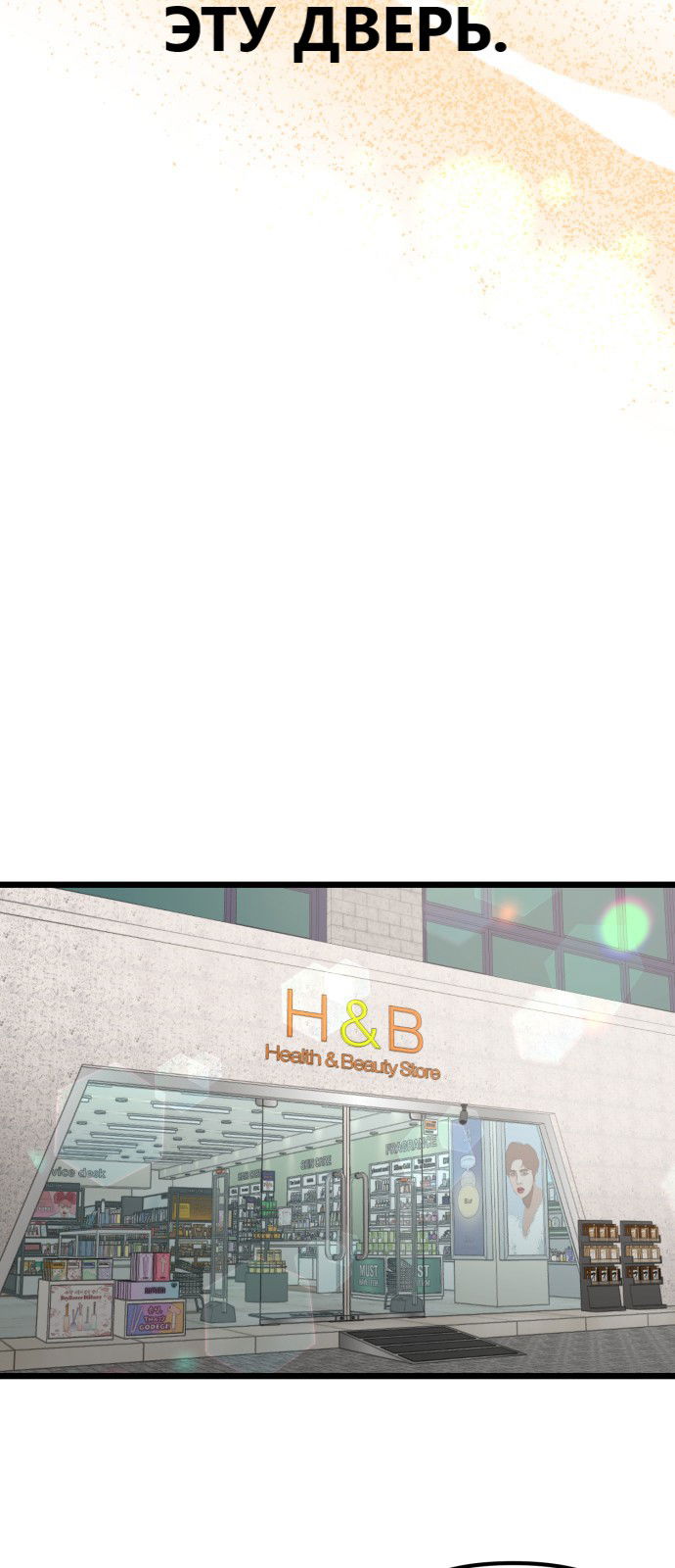 Манга Мой идеальный айдол - Глава 29 Страница 74