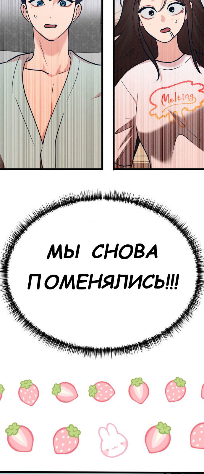 Манга Мой идеальный айдол - Глава 29 Страница 4