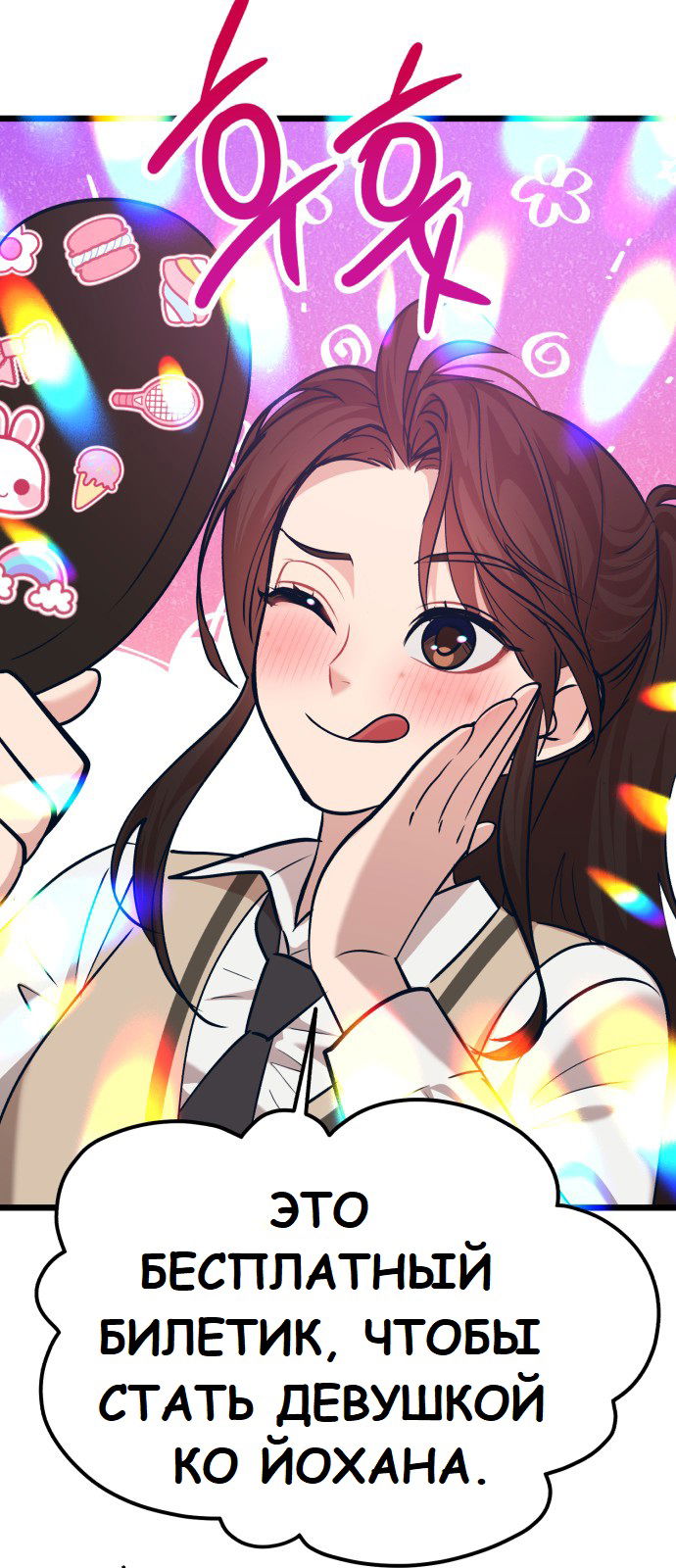 Манга Мой идеальный айдол - Глава 29 Страница 47