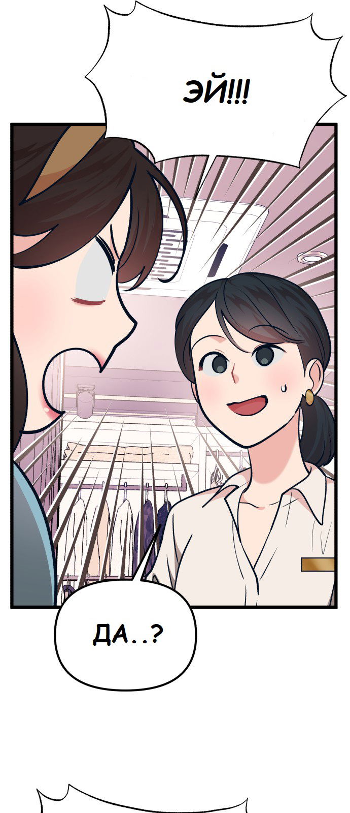 Манга Мой идеальный айдол - Глава 29 Страница 89