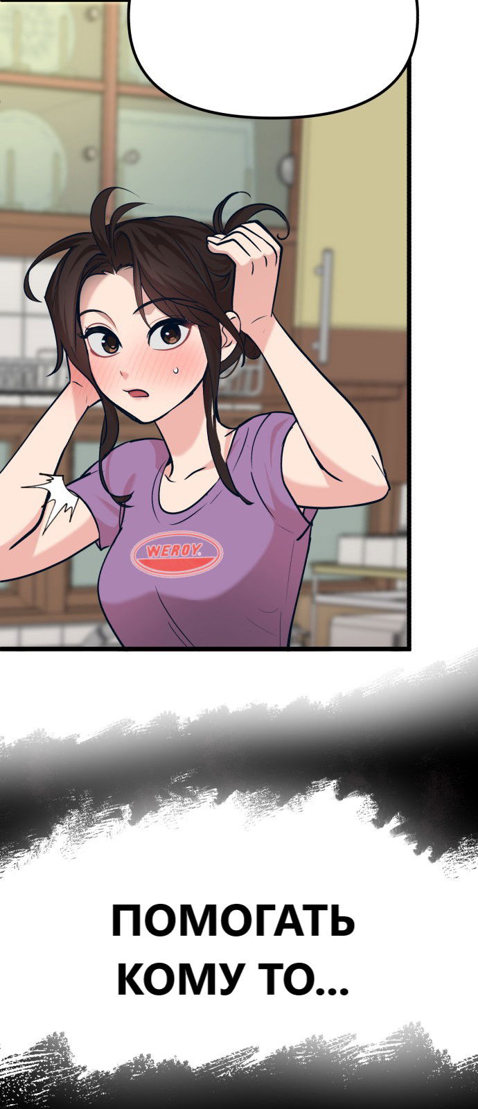 Манга Мой идеальный айдол - Глава 29 Страница 113