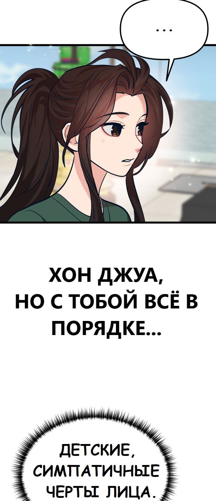 Манга Мой идеальный айдол - Глава 29 Страница 75