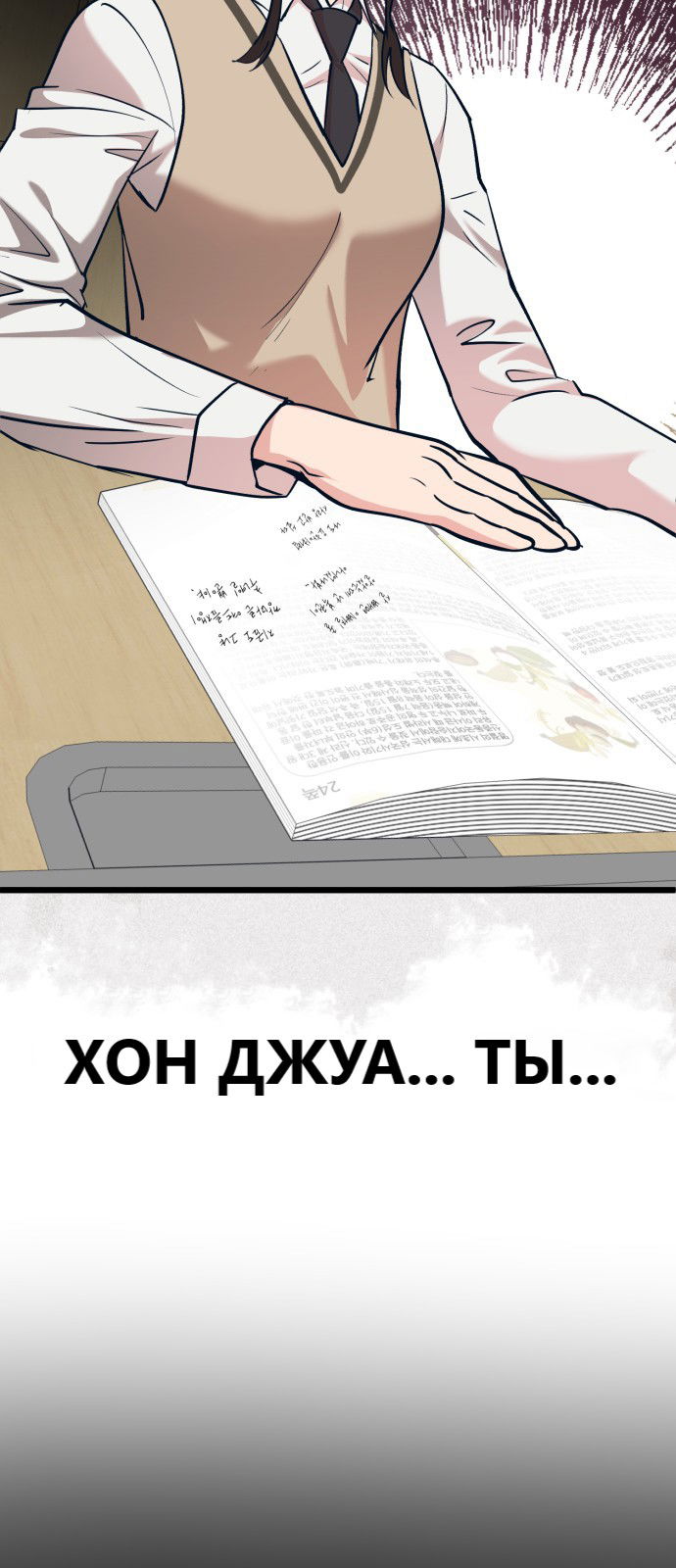 Манга Мой идеальный айдол - Глава 29 Страница 62