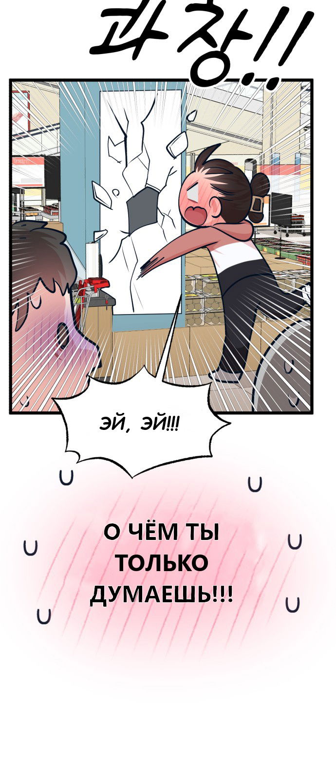 Манга Мой идеальный айдол - Глава 29 Страница 105