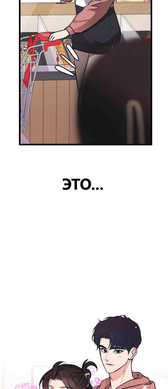 Манга Мой идеальный айдол - Глава 29 Страница 101