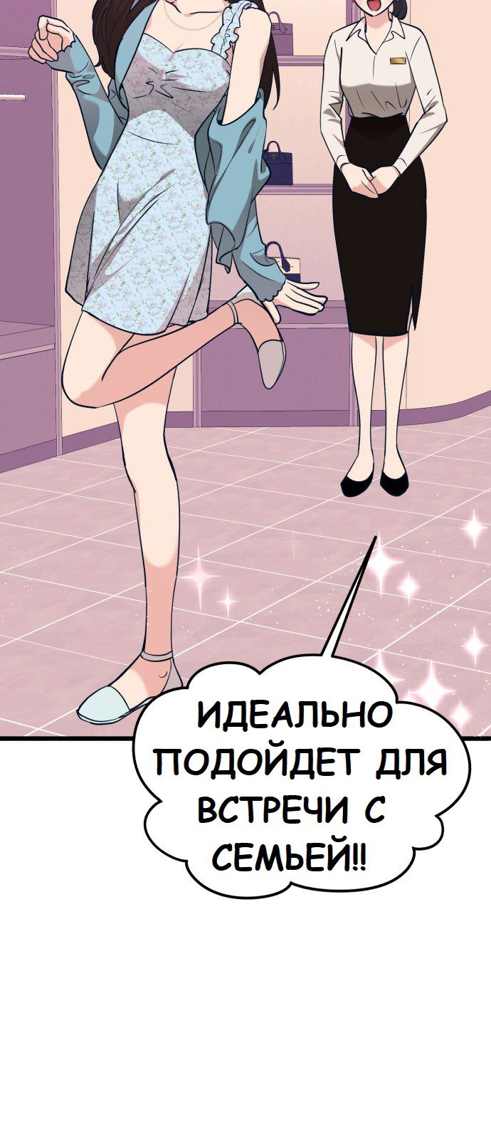 Манга Мой идеальный айдол - Глава 29 Страница 85