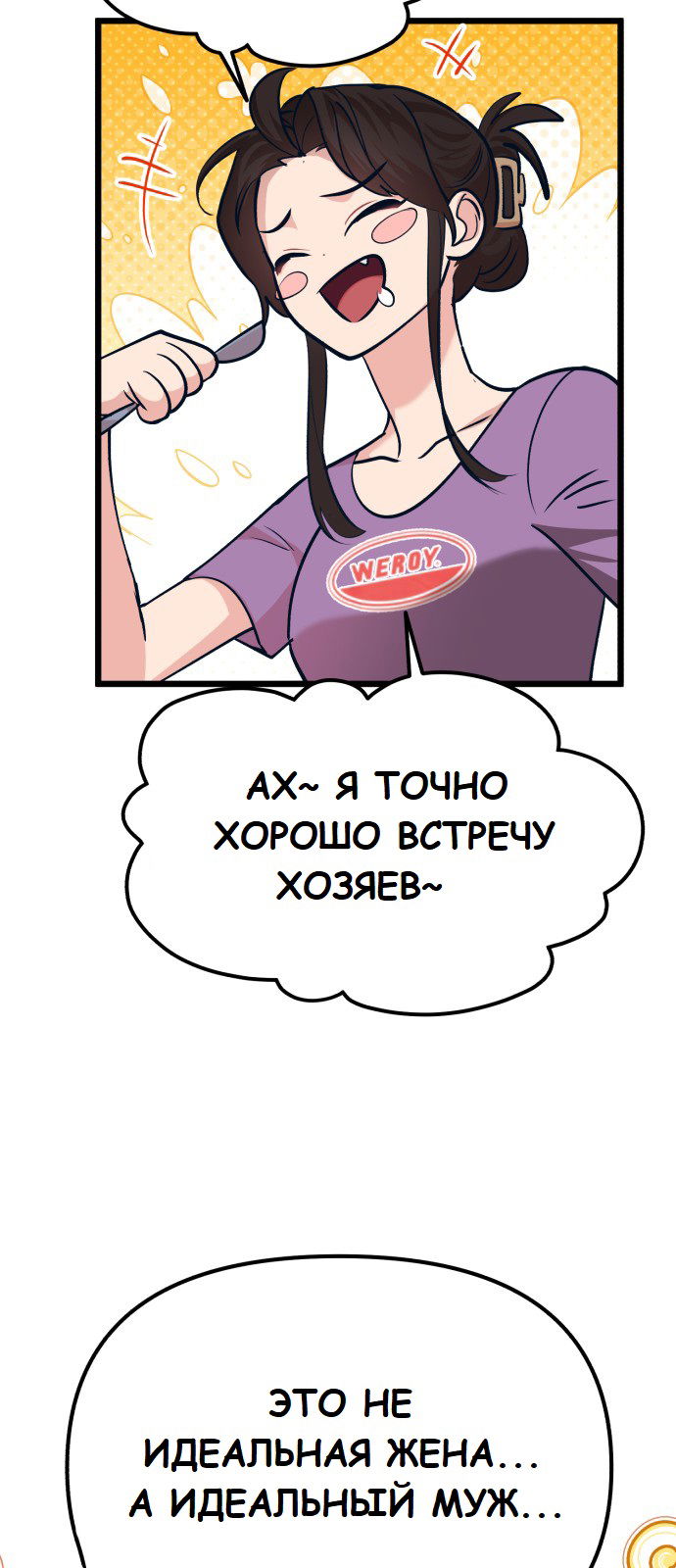 Манга Мой идеальный айдол - Глава 29 Страница 109