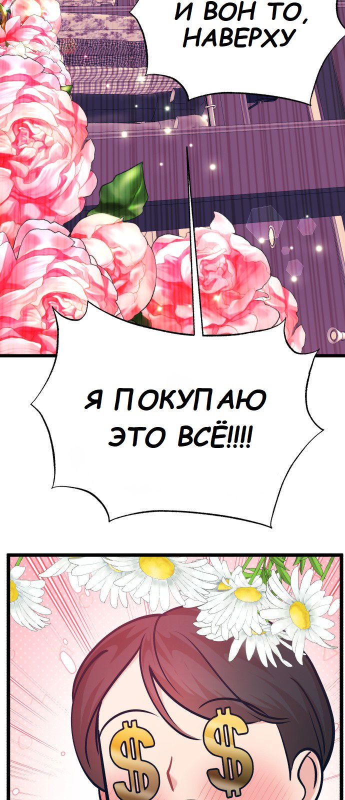 Манга Мой идеальный айдол - Глава 29 Страница 91