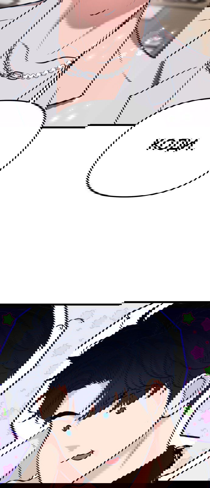 Манга Мой идеальный айдол - Глава 28 Страница 86