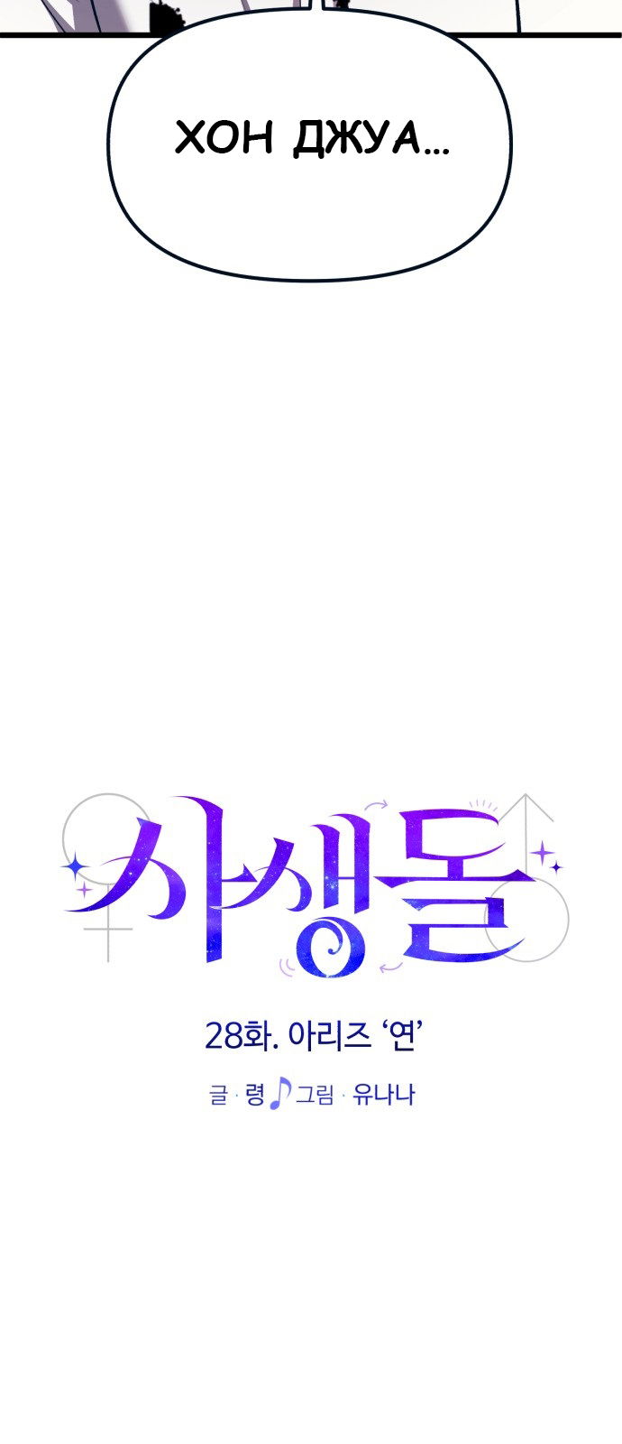 Манга Мой идеальный айдол - Глава 28 Страница 21