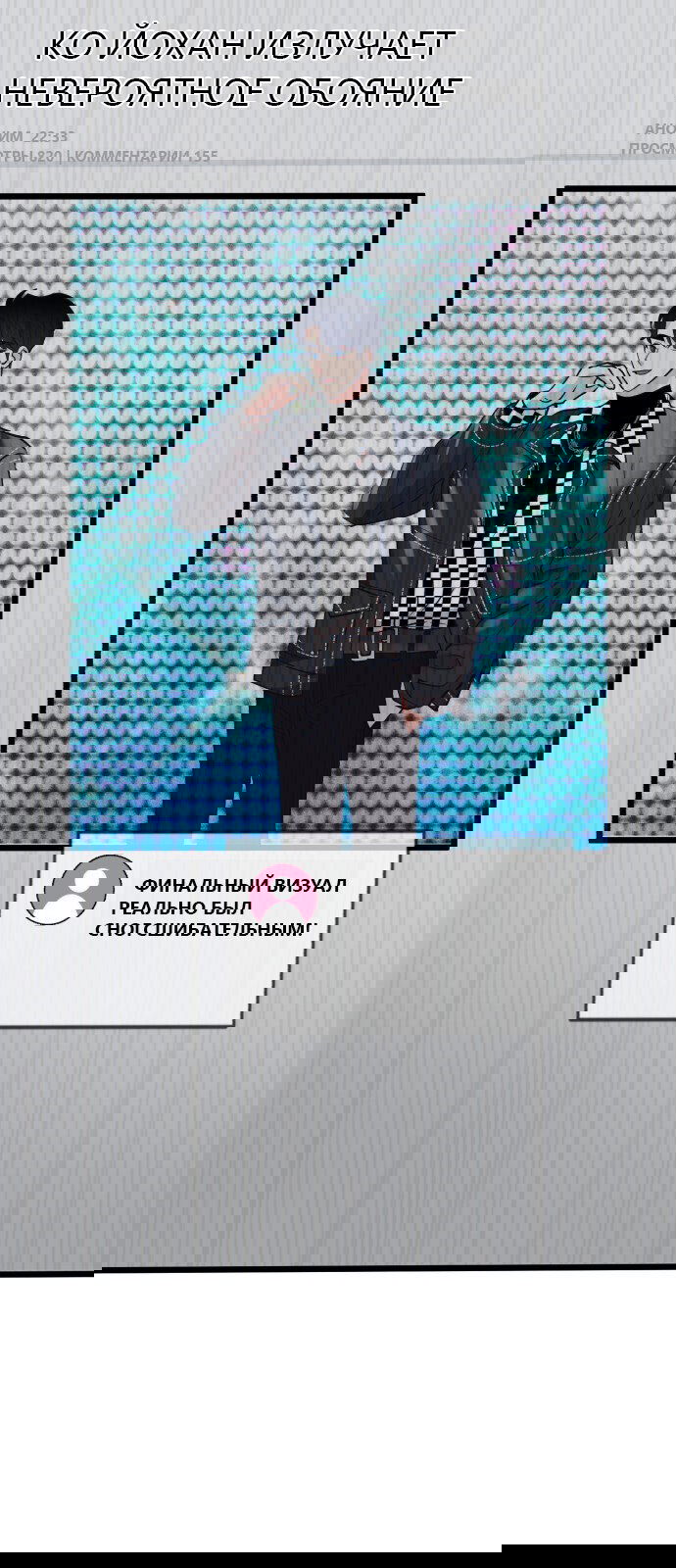 Манга Мой идеальный айдол - Глава 28 Страница 73