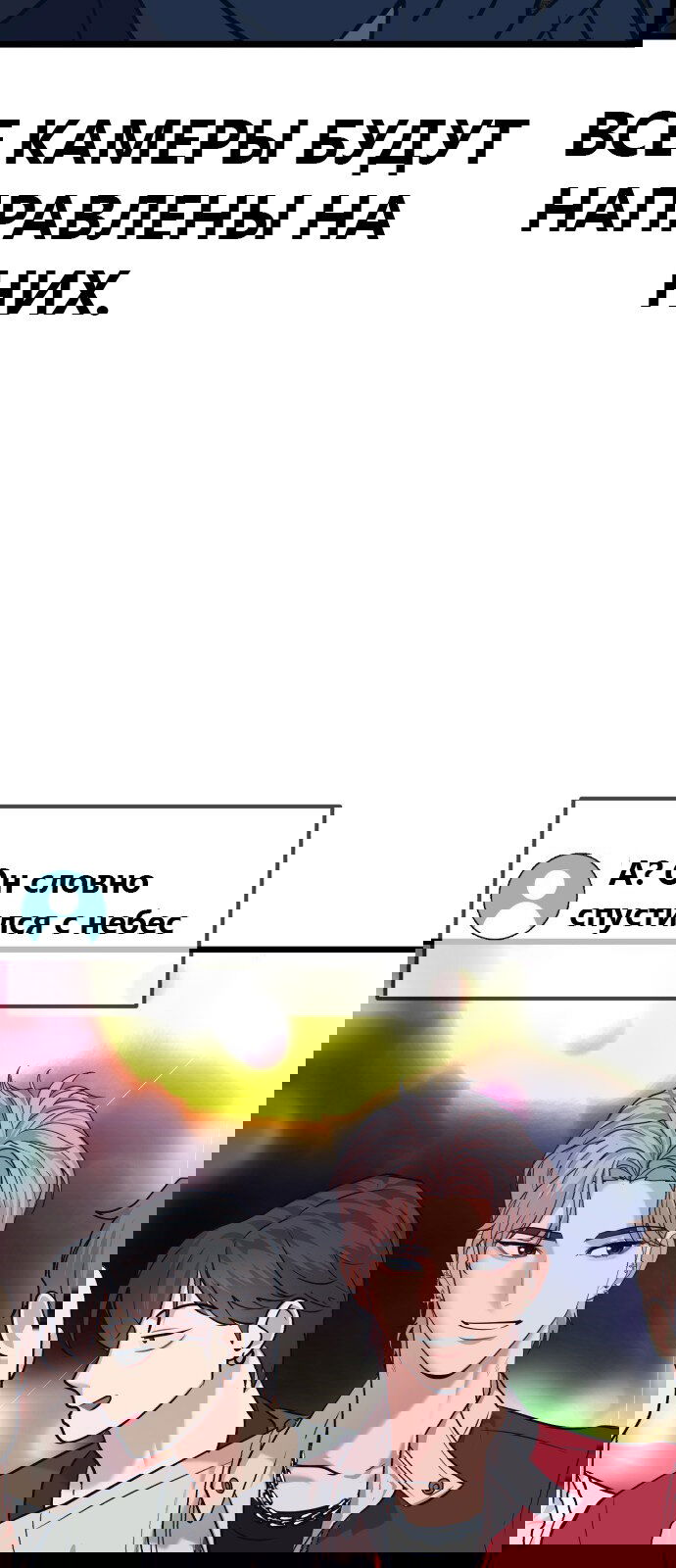 Манга Мой идеальный айдол - Глава 28 Страница 45