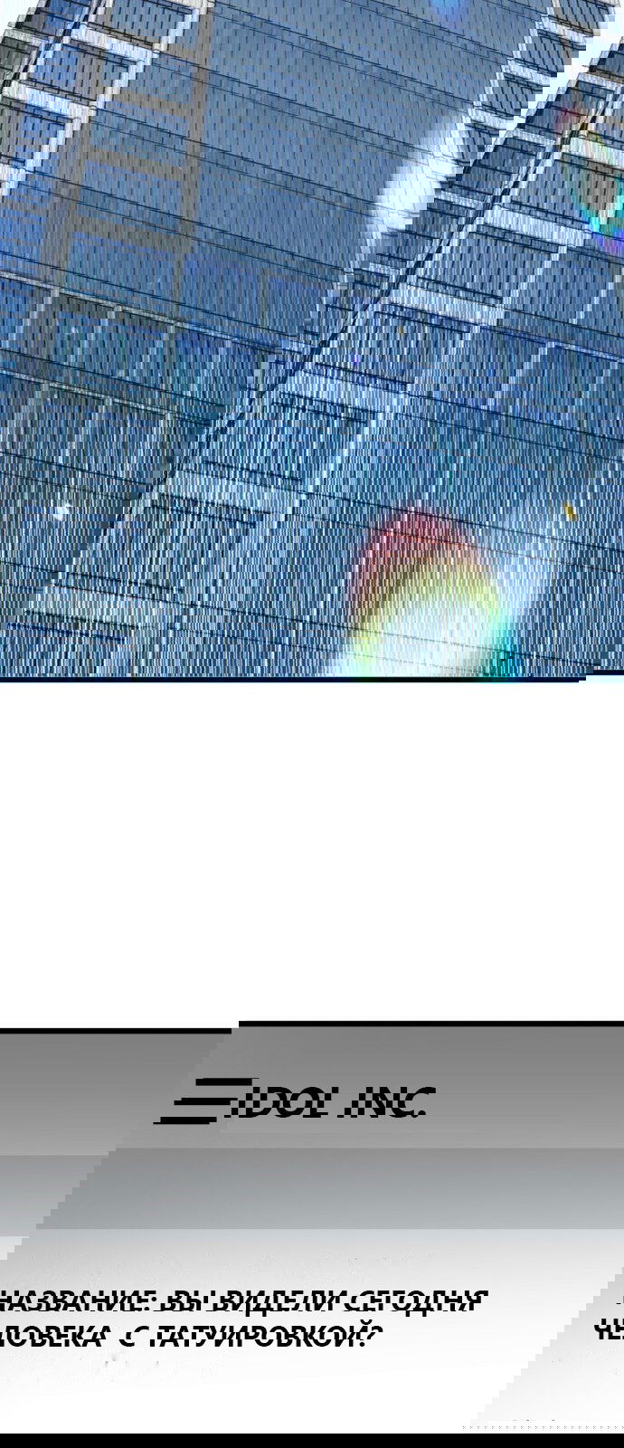 Манга Мой идеальный айдол - Глава 28 Страница 92