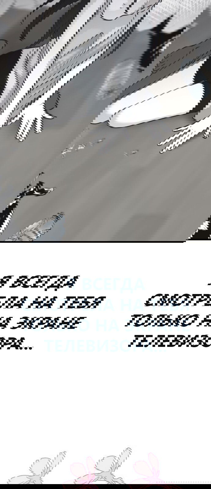 Манга Мой идеальный айдол - Глава 28 Страница 63