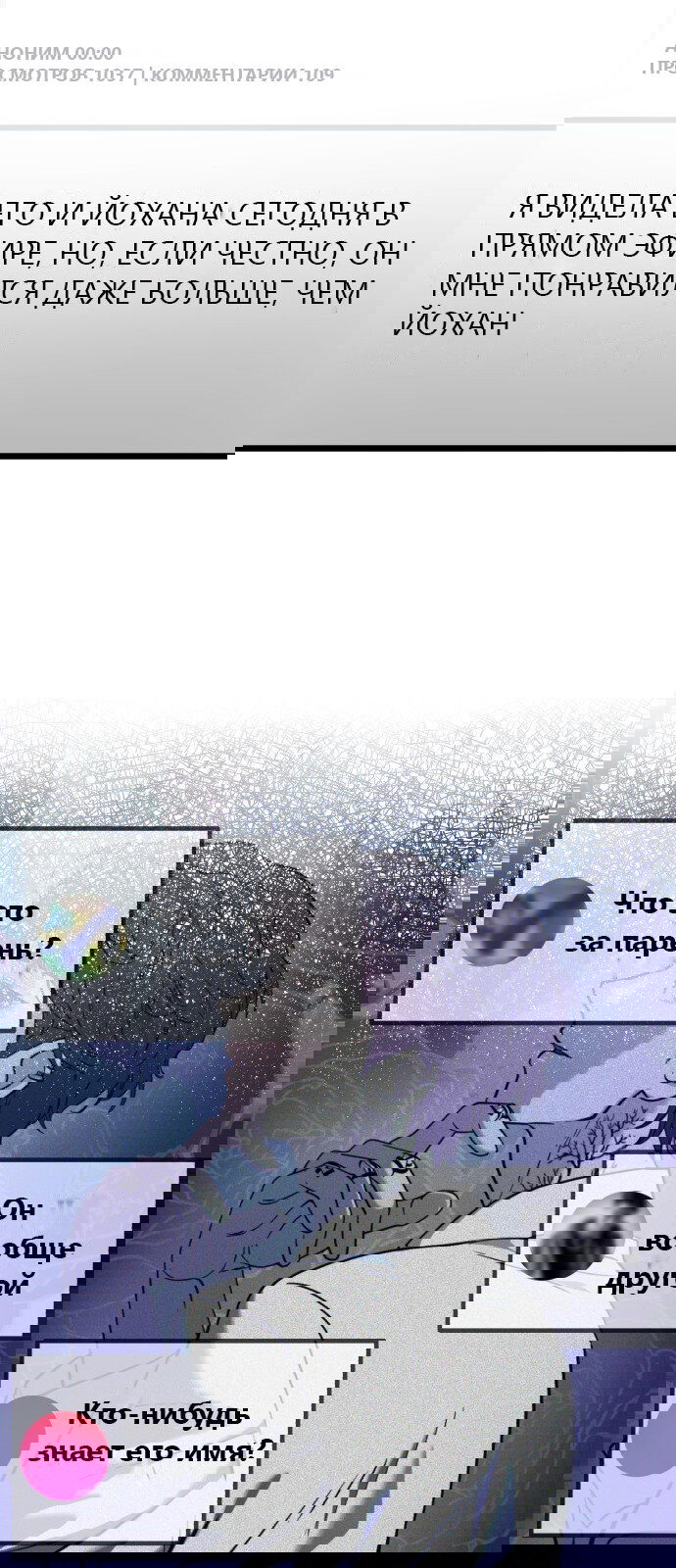 Манга Мой идеальный айдол - Глава 28 Страница 93