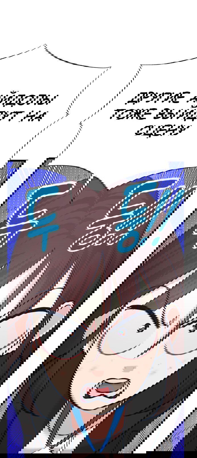 Манга Мой идеальный айдол - Глава 28 Страница 50