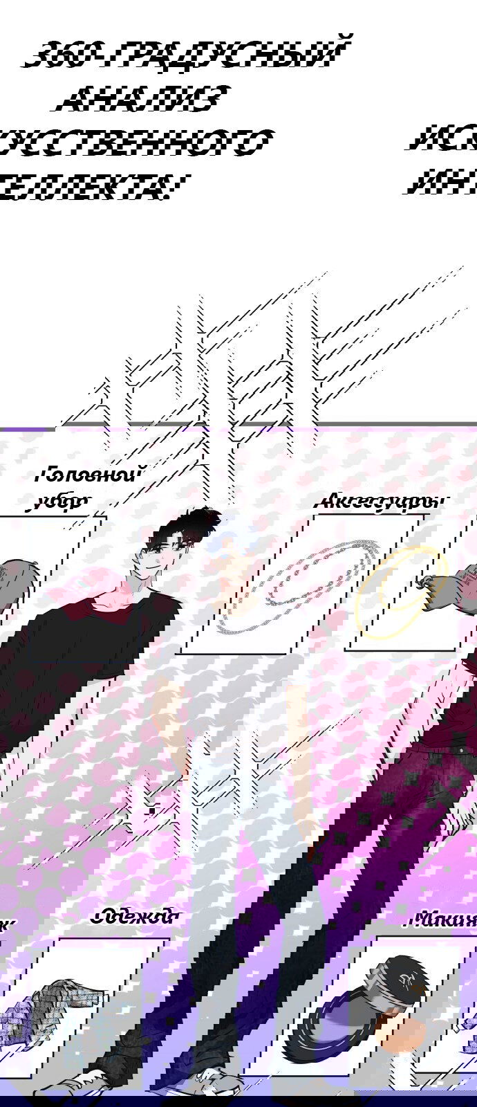 Манга Мой идеальный айдол - Глава 28 Страница 56