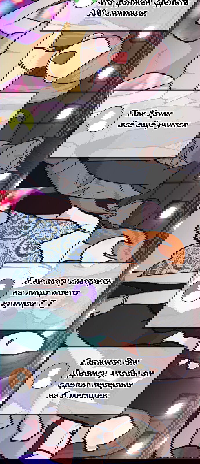 Манга Мой идеальный айдол - Глава 28 Страница 48