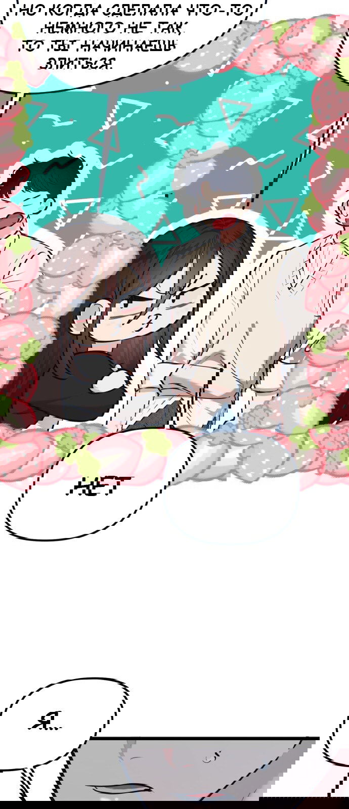 Манга Мой идеальный айдол - Глава 28 Страница 31