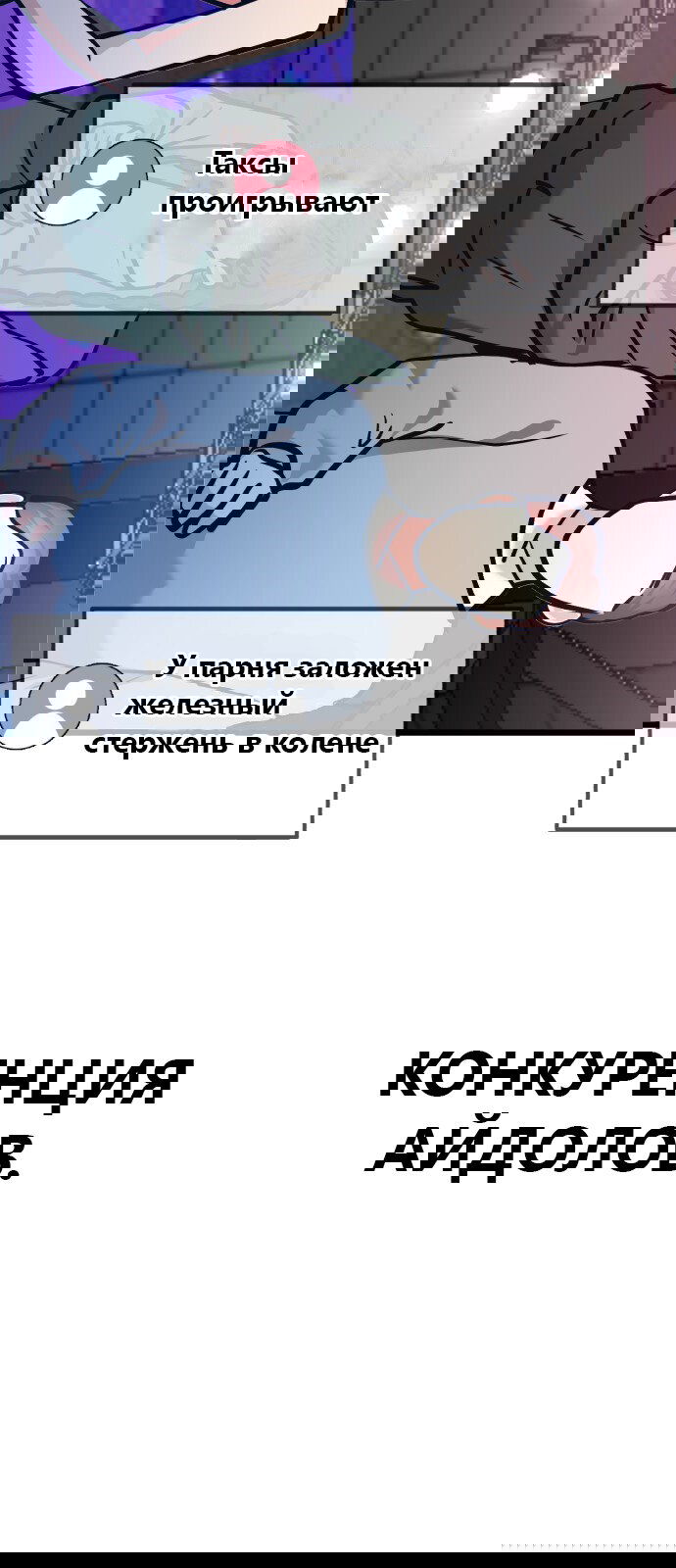 Манга Мой идеальный айдол - Глава 28 Страница 49