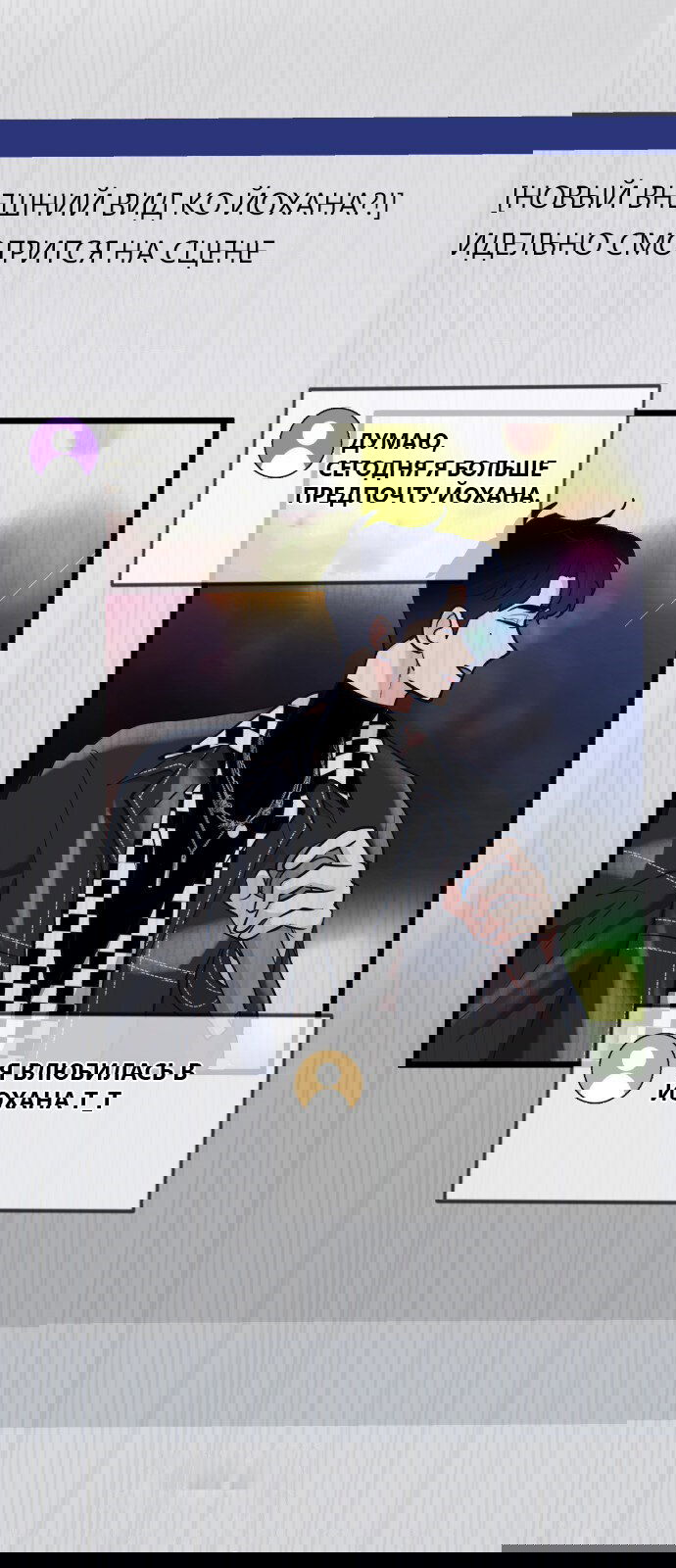 Манга Мой идеальный айдол - Глава 28 Страница 72