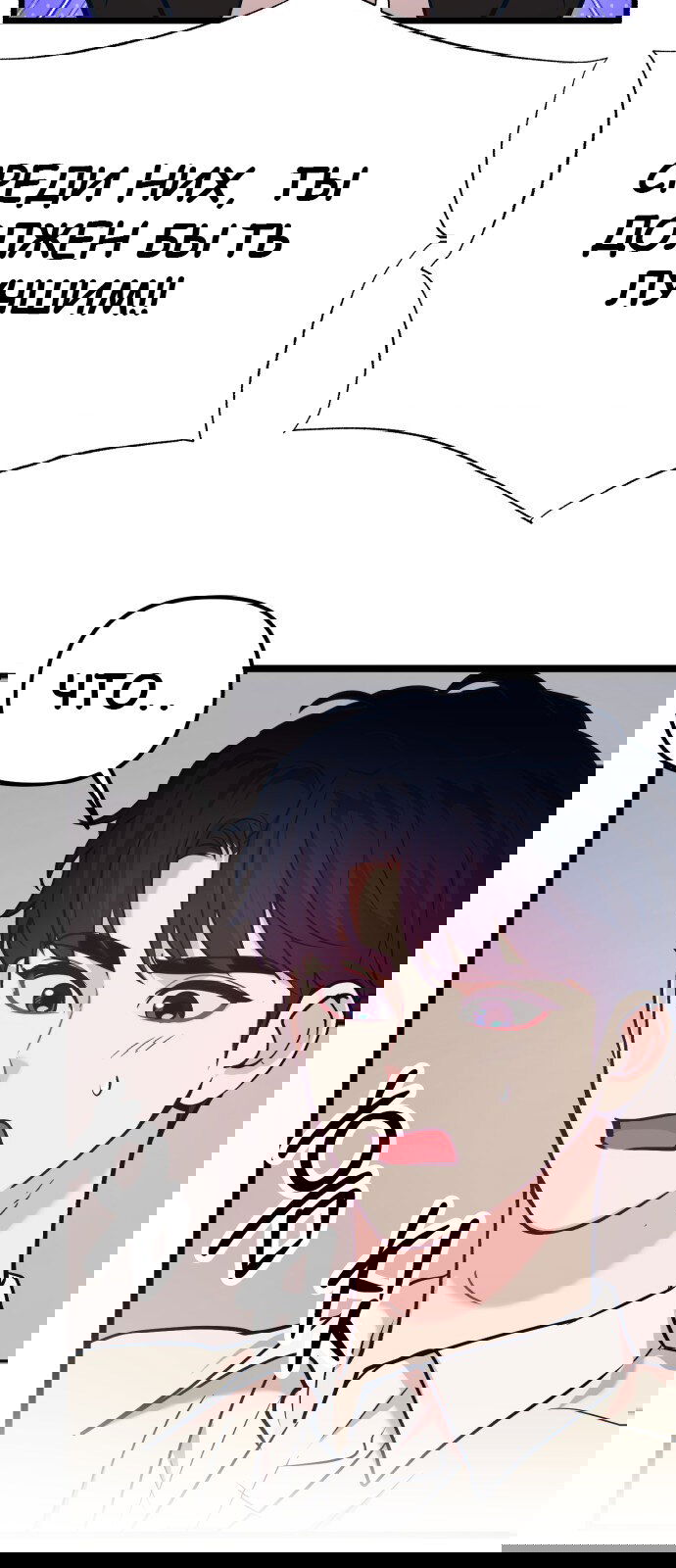 Манга Мой идеальный айдол - Глава 28 Страница 51