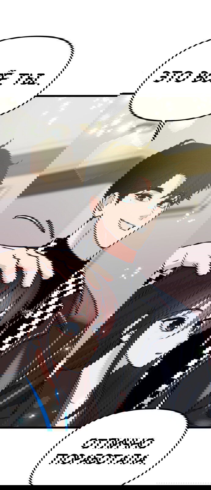 Манга Мой идеальный айдол - Глава 28 Страница 74