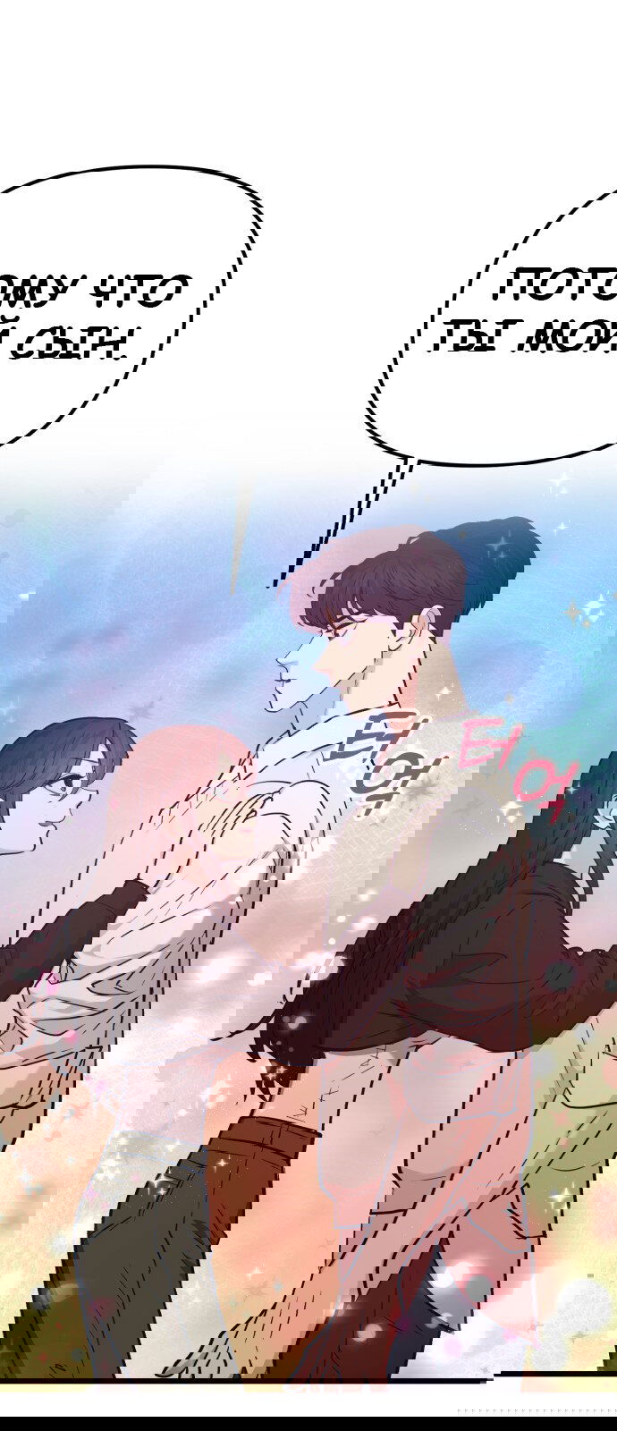 Манга Мой идеальный айдол - Глава 28 Страница 52