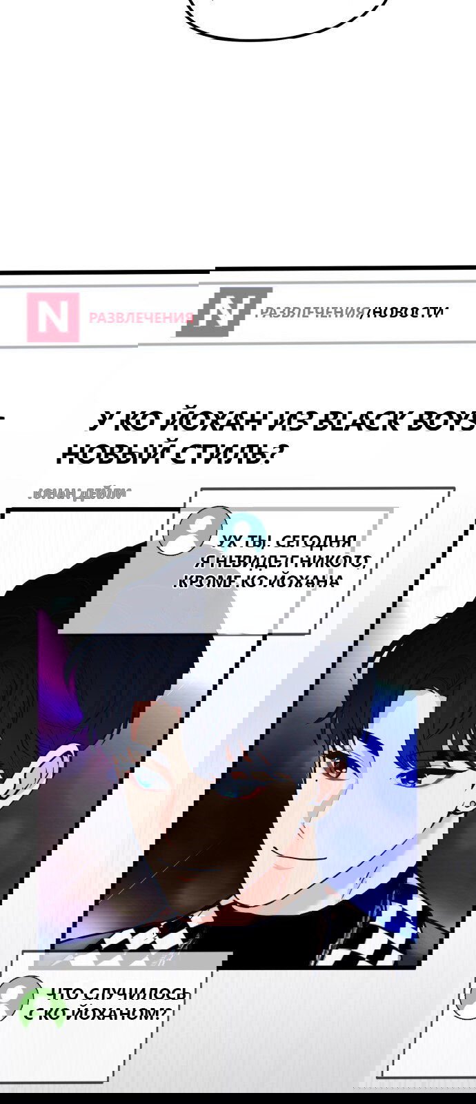 Манга Мой идеальный айдол - Глава 28 Страница 71