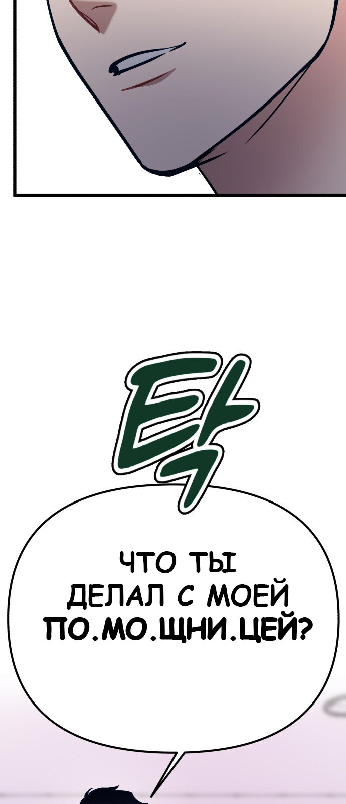 Манга Мой идеальный айдол - Глава 28 Страница 9