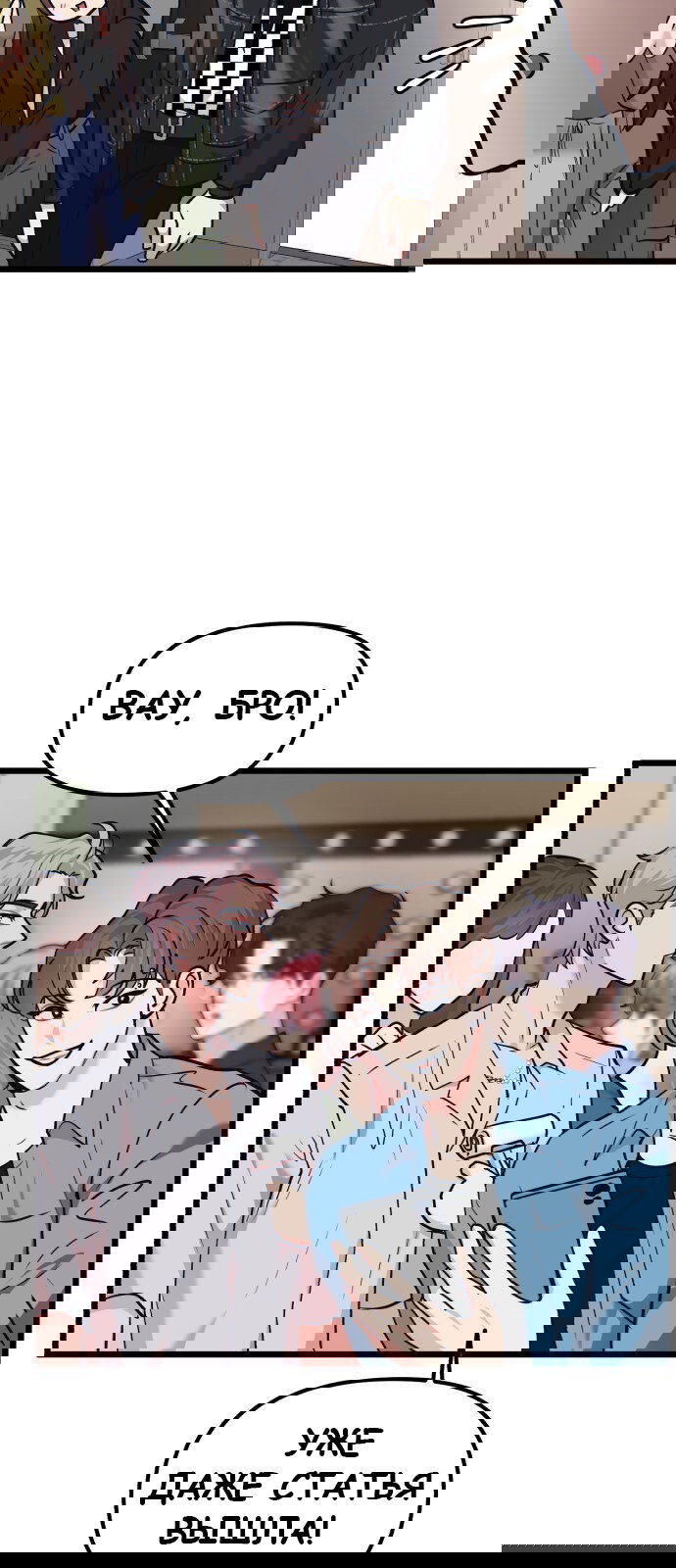 Манга Мой идеальный айдол - Глава 28 Страница 70