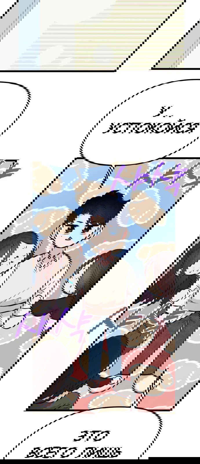 Манга Мой идеальный айдол - Глава 28 Страница 40