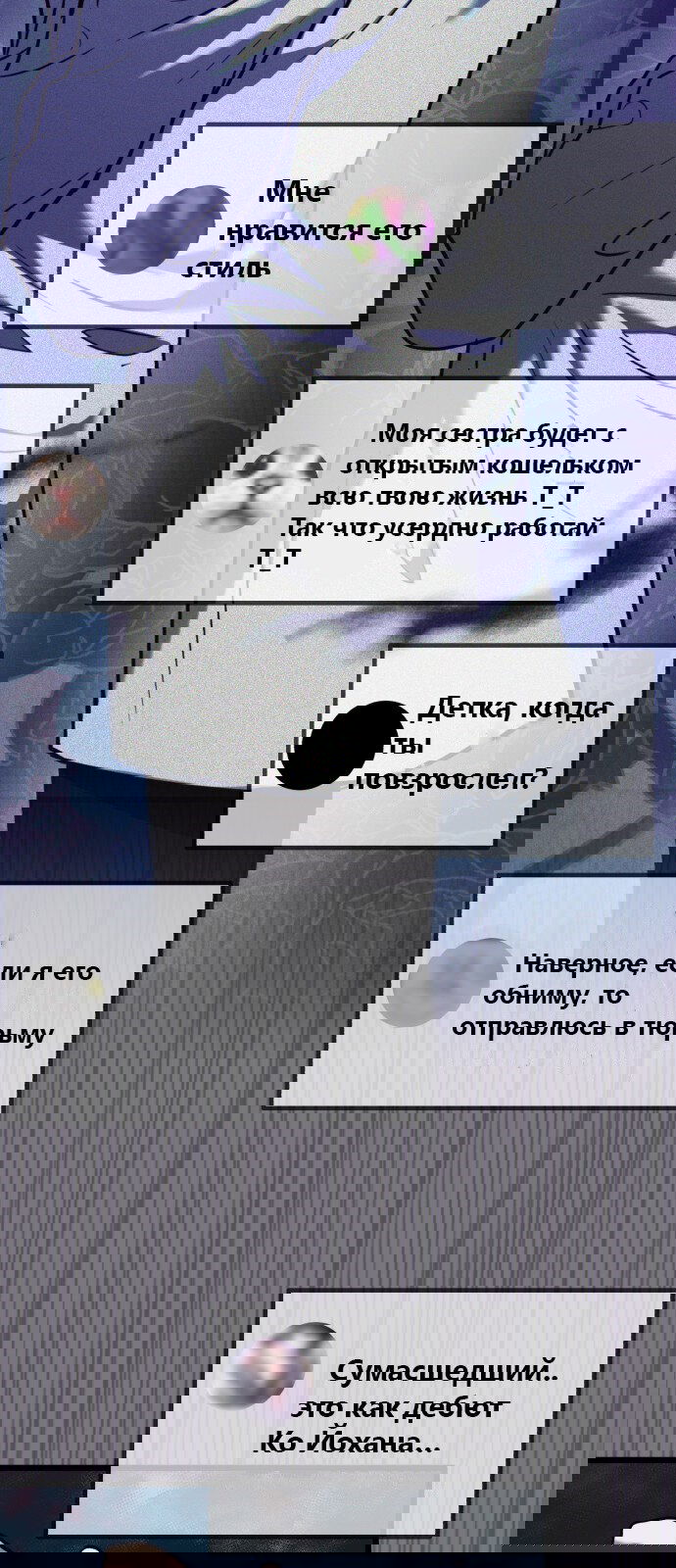 Манга Мой идеальный айдол - Глава 28 Страница 94