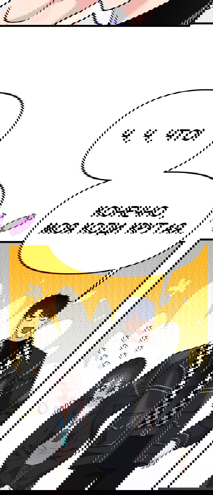 Манга Мой идеальный айдол - Глава 28 Страница 87