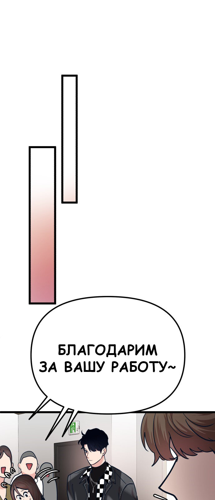Манга Мой идеальный айдол - Глава 28 Страница 69