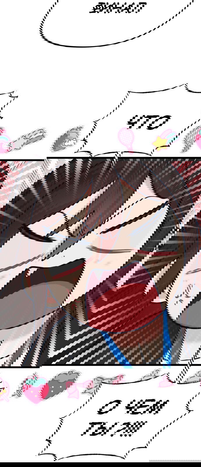 Манга Мой идеальный айдол - Глава 28 Страница 41