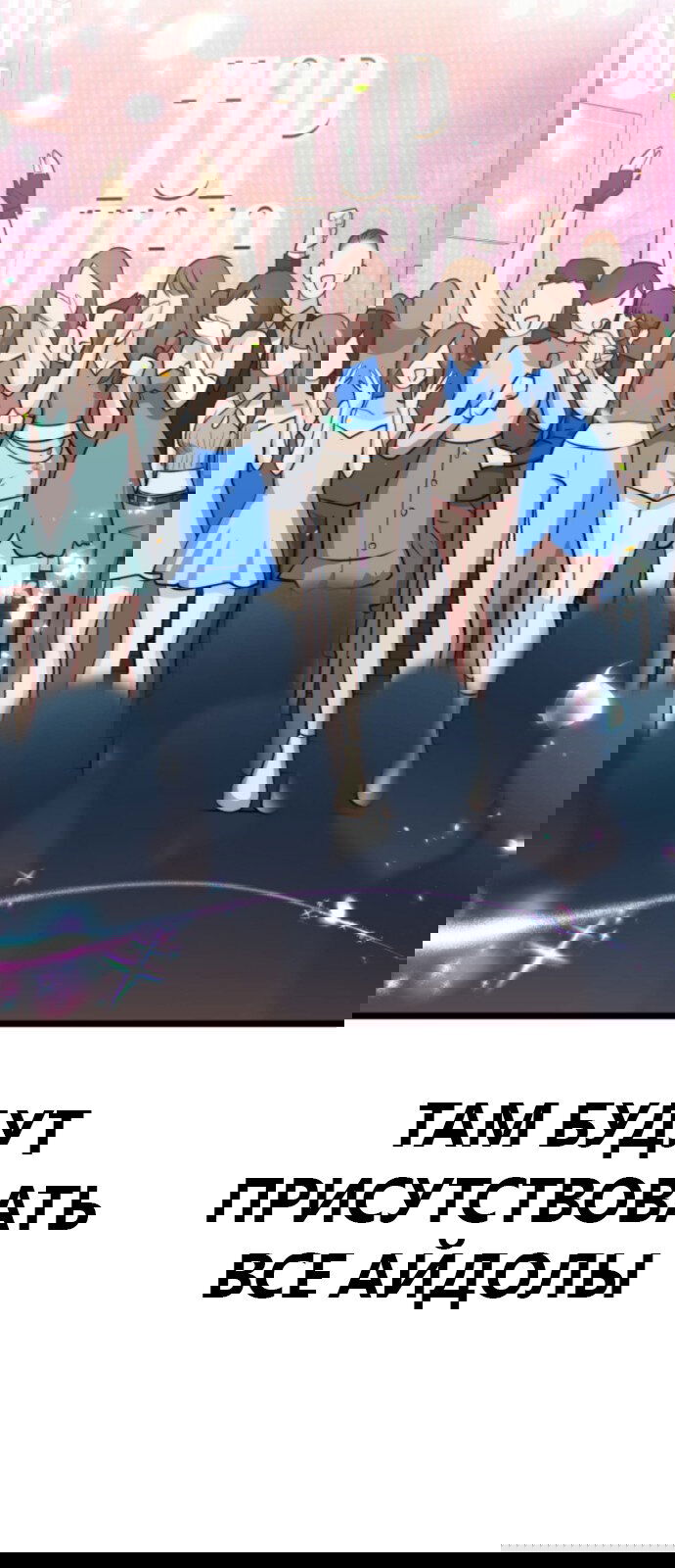 Манга Мой идеальный айдол - Глава 28 Страница 43