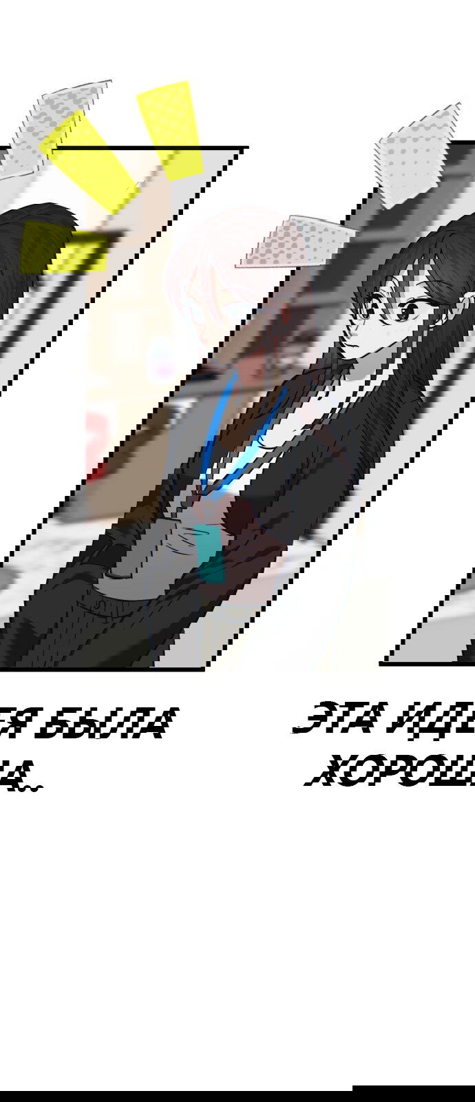 Манга Мой идеальный айдол - Глава 28 Страница 90