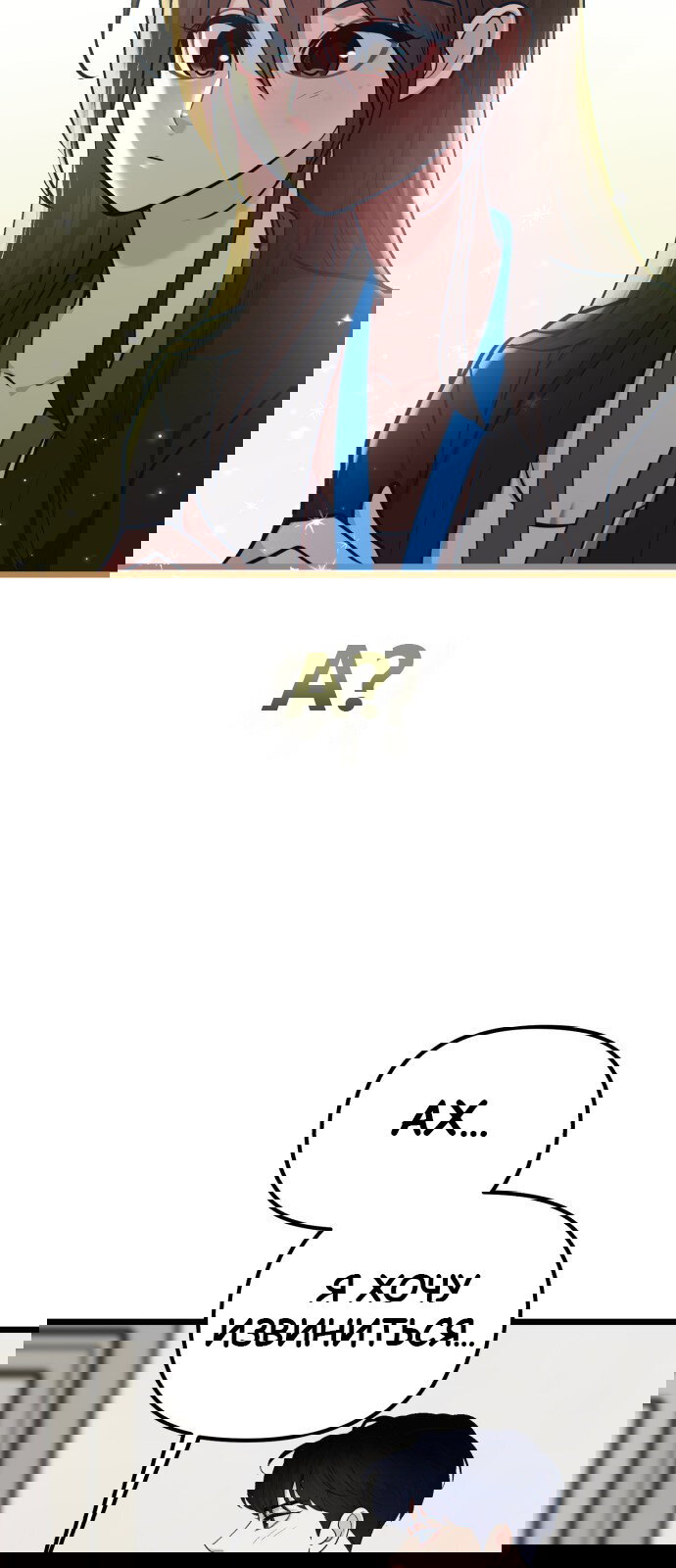 Манга Мой идеальный айдол - Глава 28 Страница 33