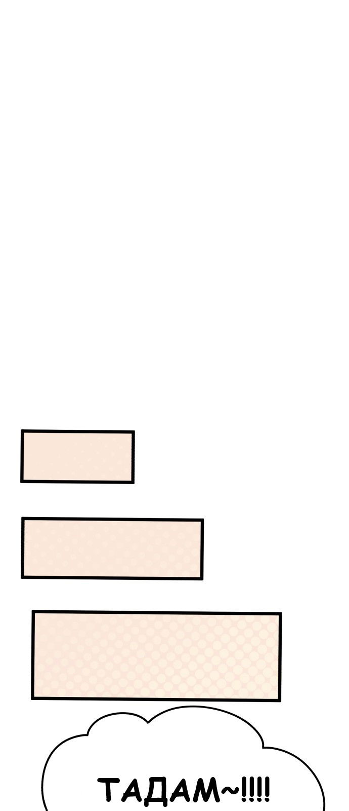 Манга Мой идеальный айдол - Глава 27 Страница 91