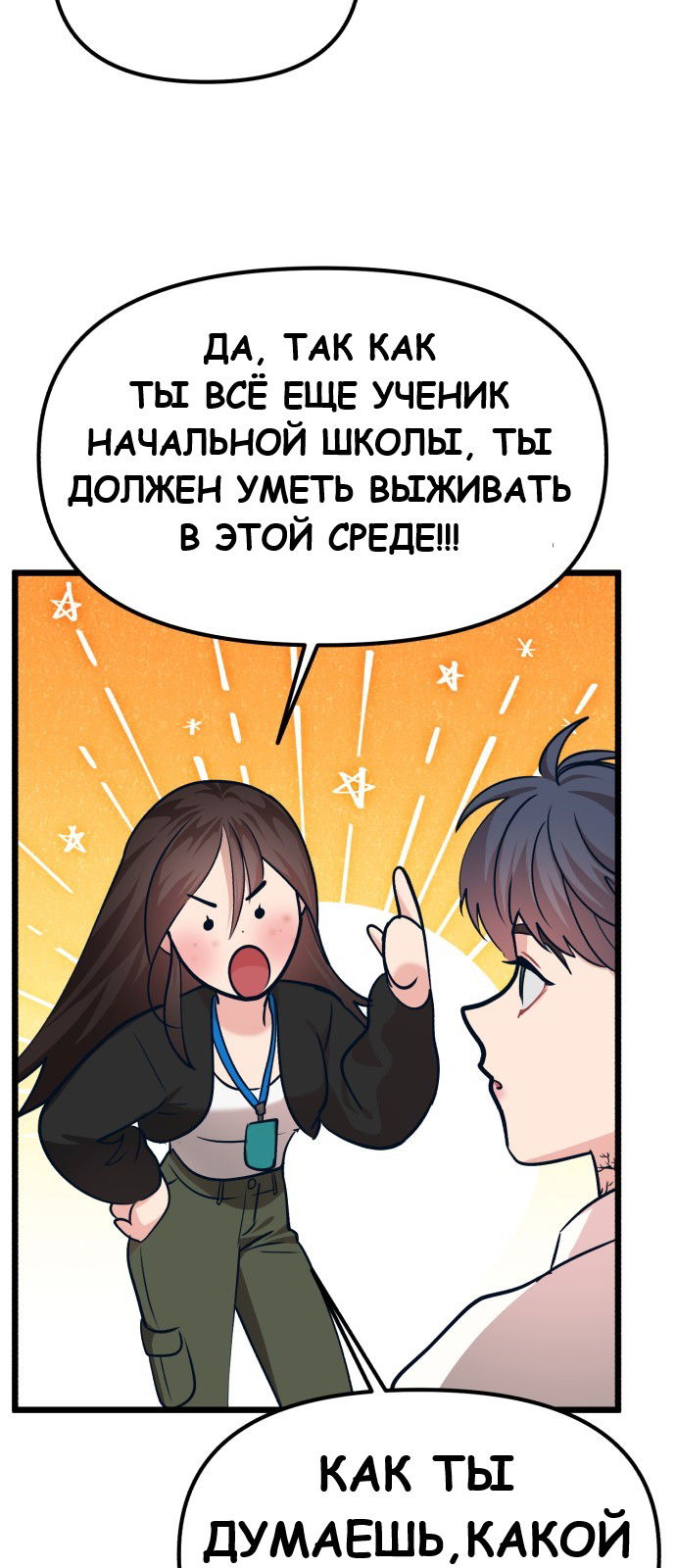 Манга Мой идеальный айдол - Глава 27 Страница 97