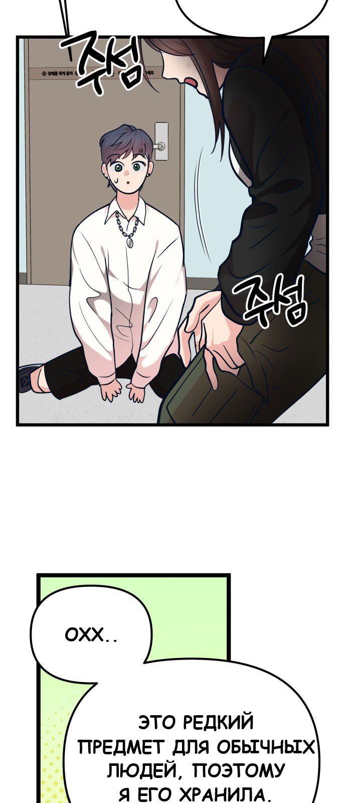 Манга Мой идеальный айдол - Глава 27 Страница 28